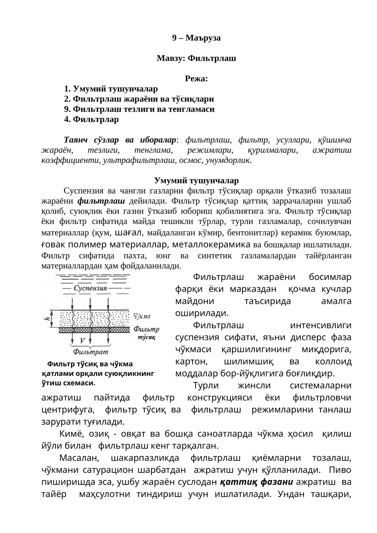 Фильтрлаш 1