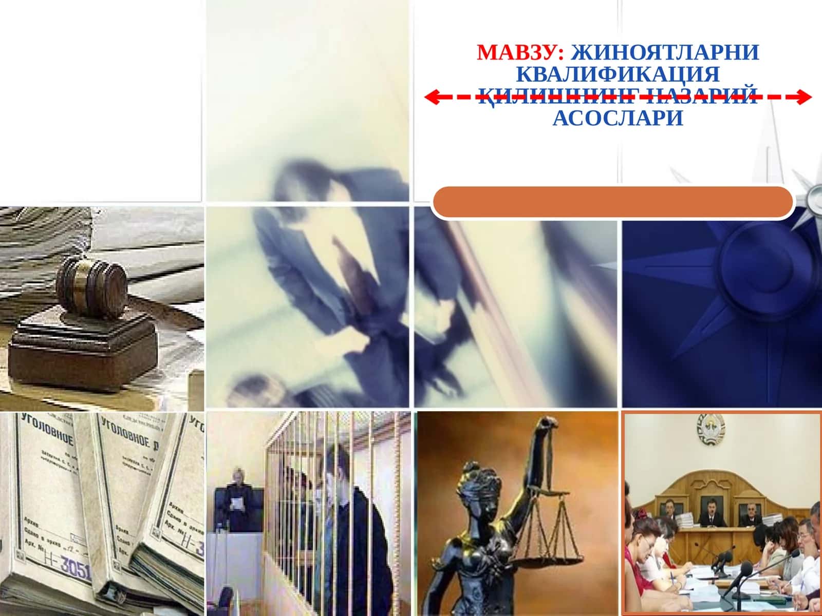 ЖИНОЯТЛАРНИ КВАЛИФИКАЦИЯ ҚИЛИШНИНГ НАЗАРИЙ АСОСЛАРИ 1
