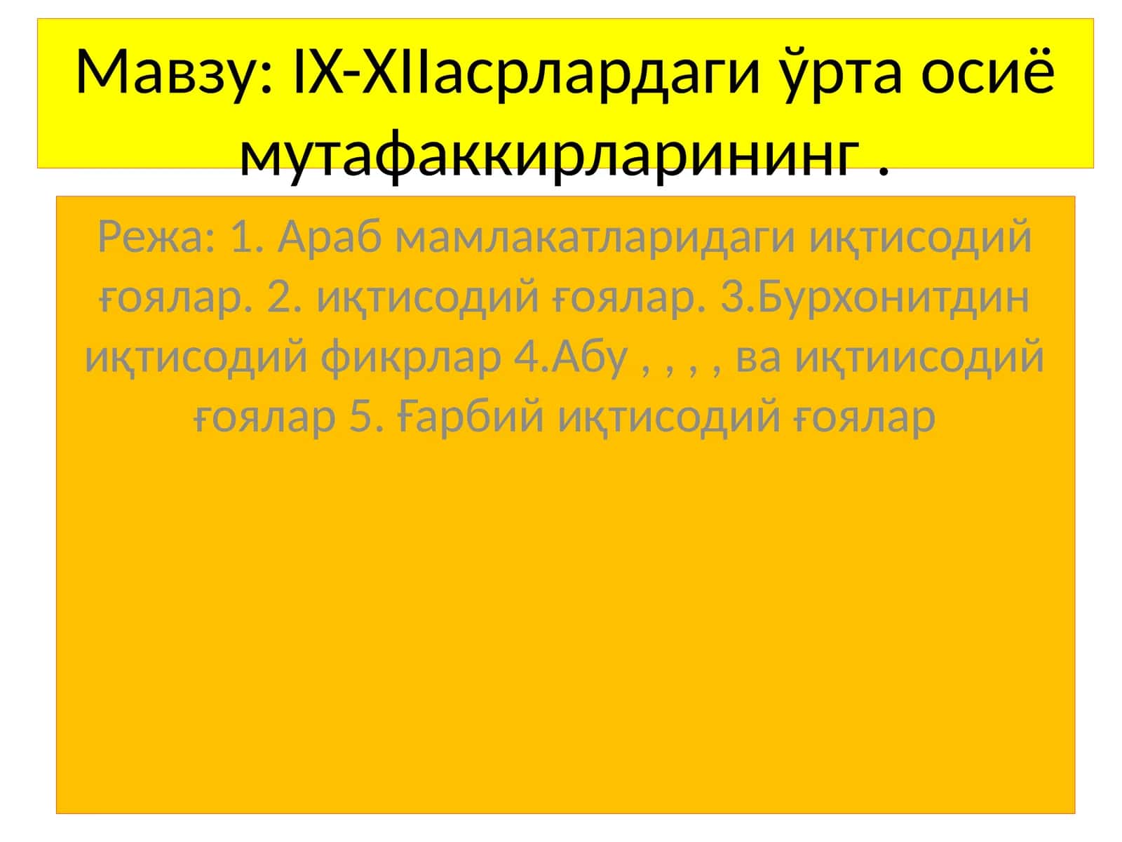 IX-XIIасрлардаги ўрта осиё мутафаккирларининг 1