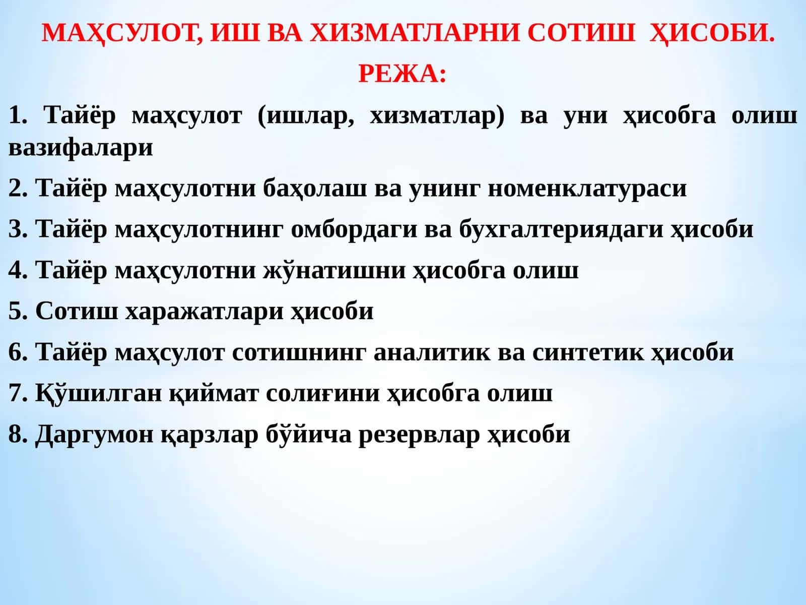 МАҲСУЛОТ, ИШ ВА ХИЗМАТЛАРНИ СОТИШҲИСОБИ 1