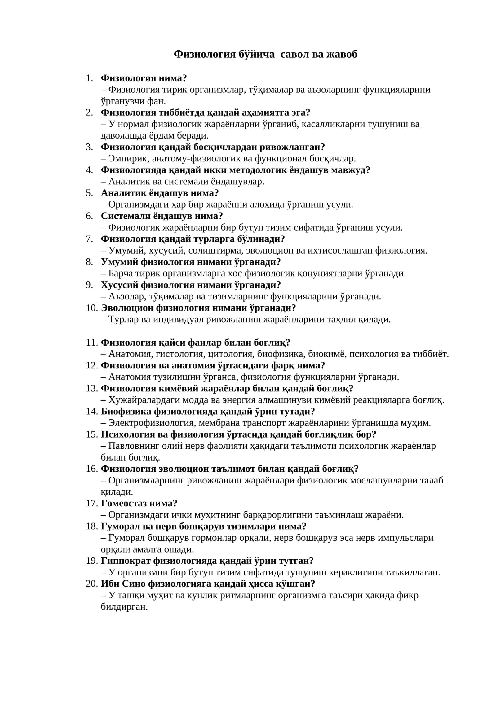 Физиология бўйича савол ва жавоб 1