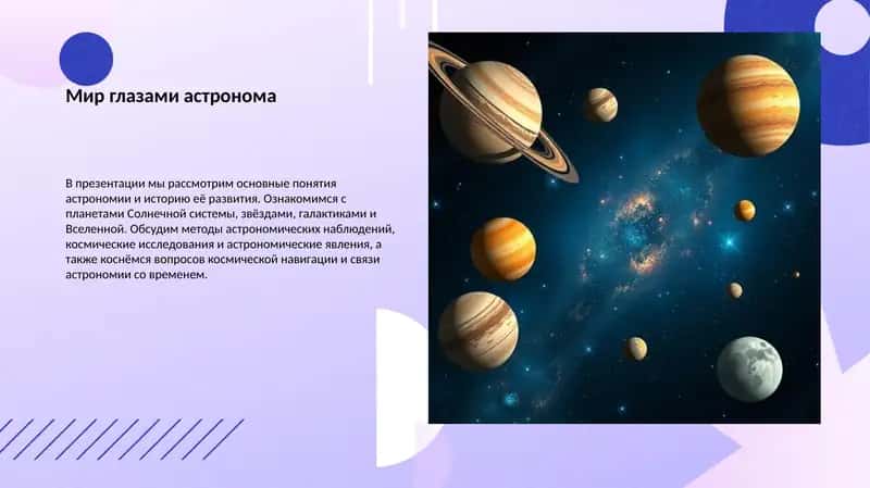 Мир глазами астронома 1