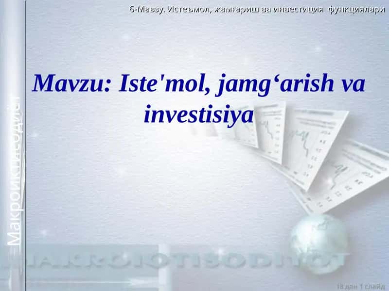 Iste'mol, jamgʻarish va investisiya 1