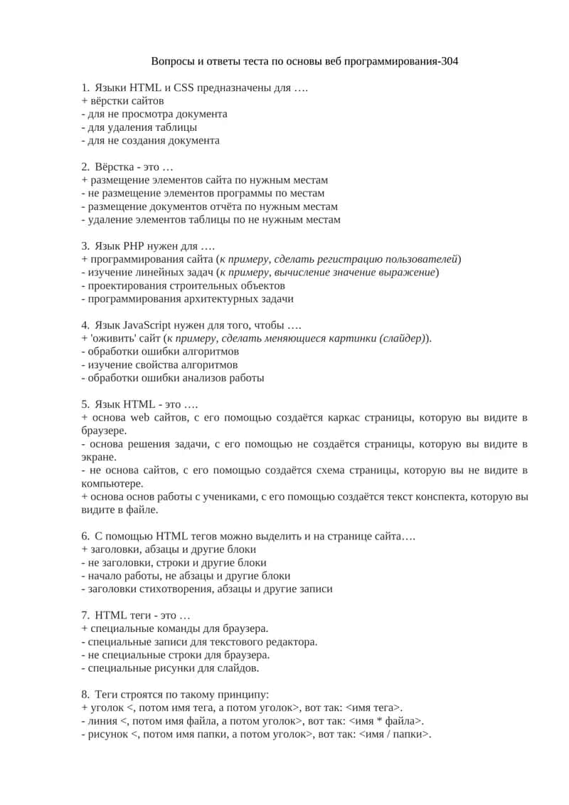 Вопросы и ответы теста по основы веб программирования-304 1