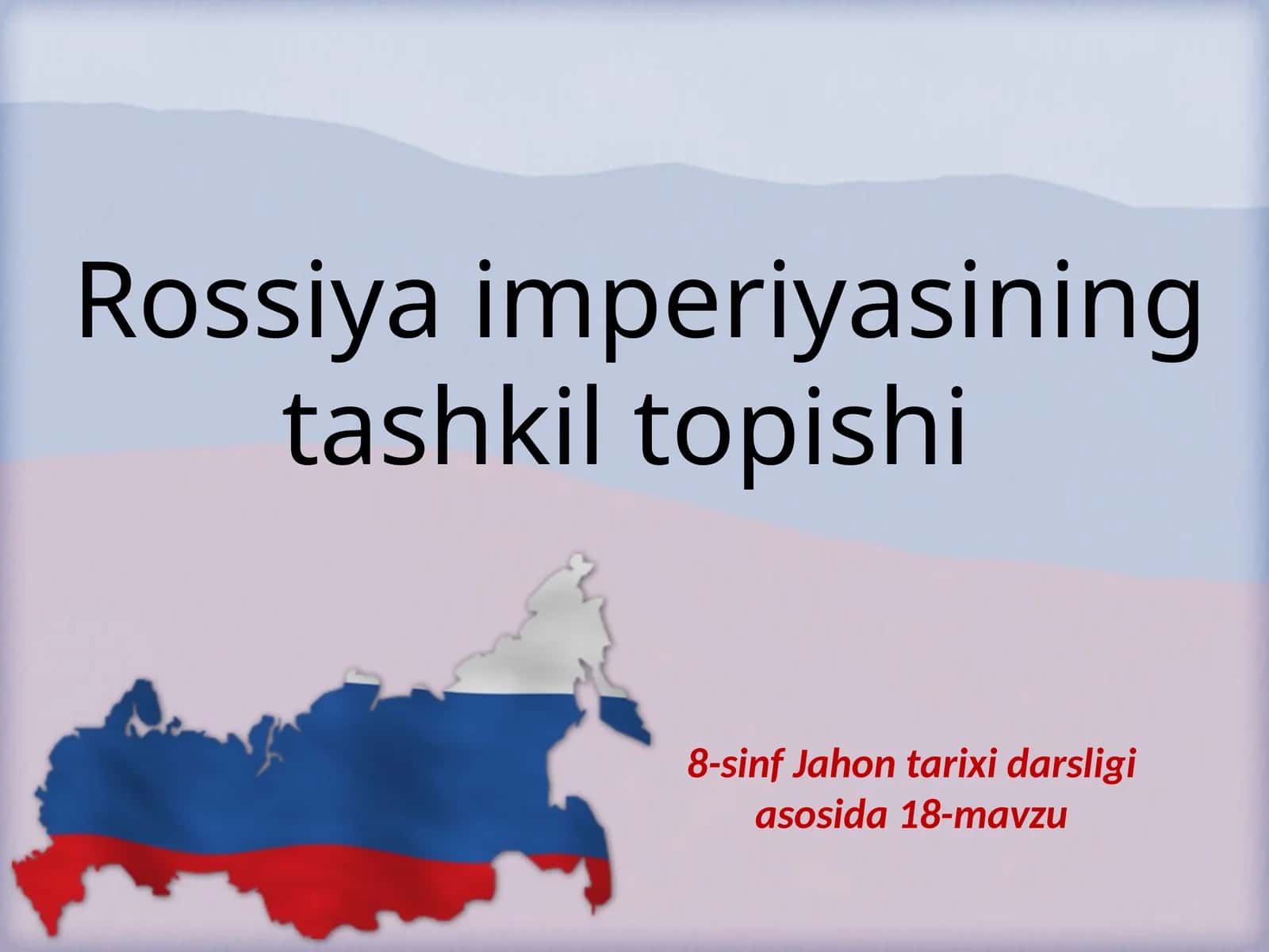 8-sinf Jahon tarixi dars ishlanma. Rossiya imperiyasining tashkil topishi 1