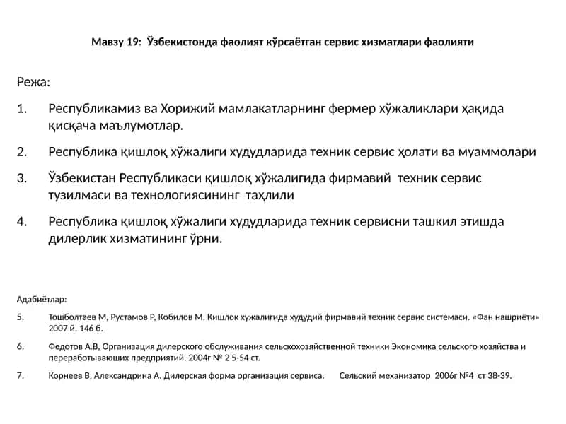 Кишлок ҳужалигида худудий фирмавий техник сервис системаси 1