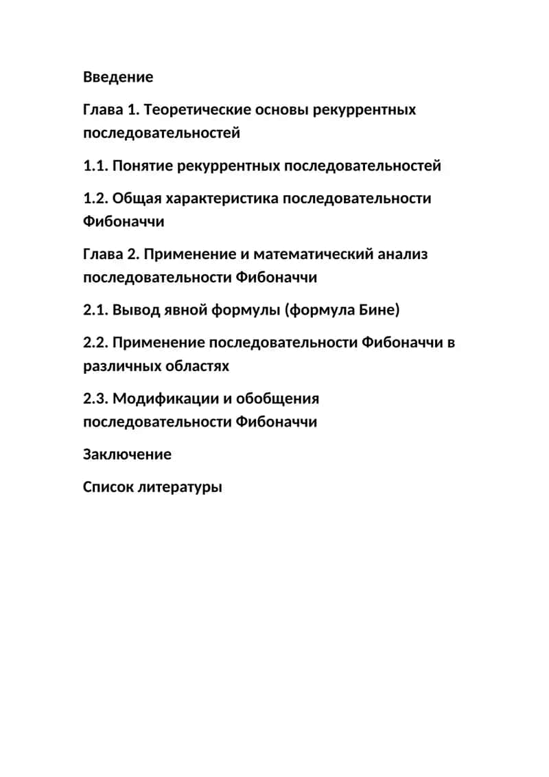 Теоретические основы рекуррентных последовательностей 1
