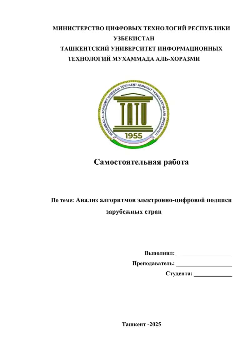Анализ алгоритмов электронно-цифровой подписи зарубежных стран 1