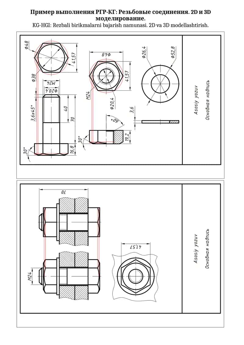 KG-HGI: Rezbali birikmalarni bajarish namunasi. 2D va 3D modellashtirish 1