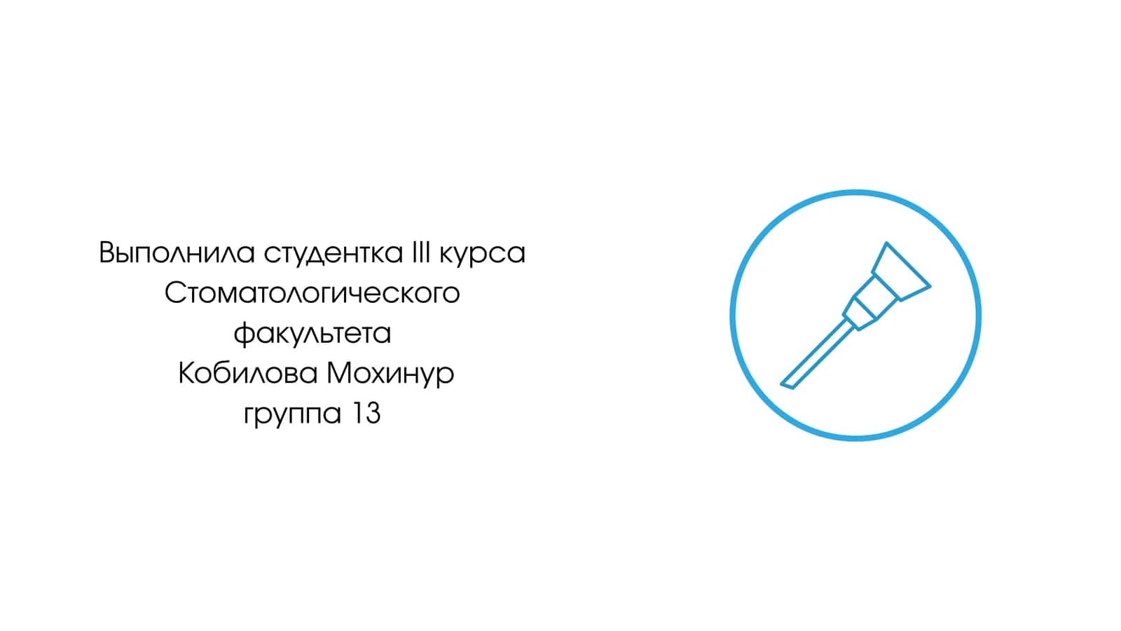 Мандибулярная анестезия 1