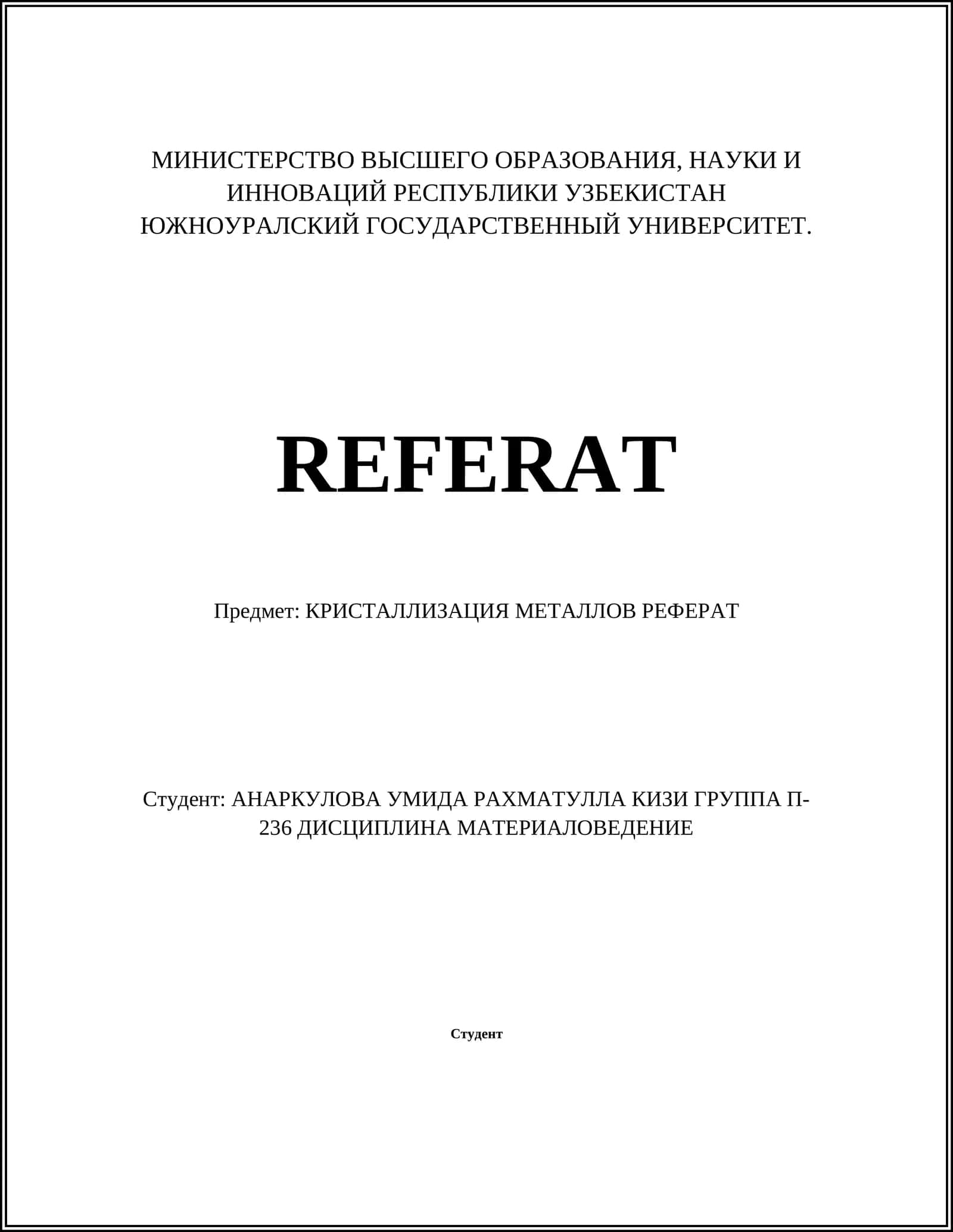 КРИСТАЛЛИЗАЦИЯ МЕТАЛЛОВ РЕФЕРАТ 1