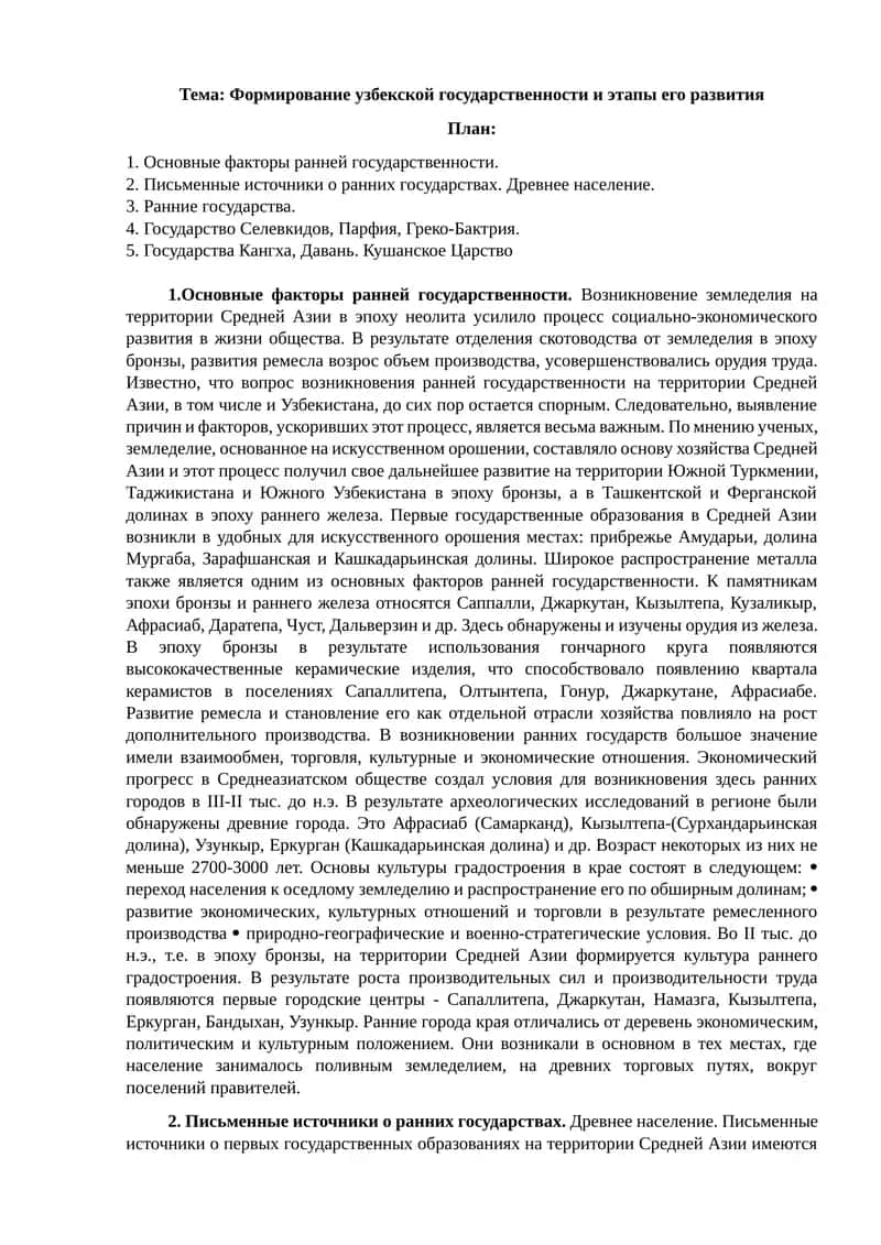 Формирование узбекской государственности и этапы его развития 1