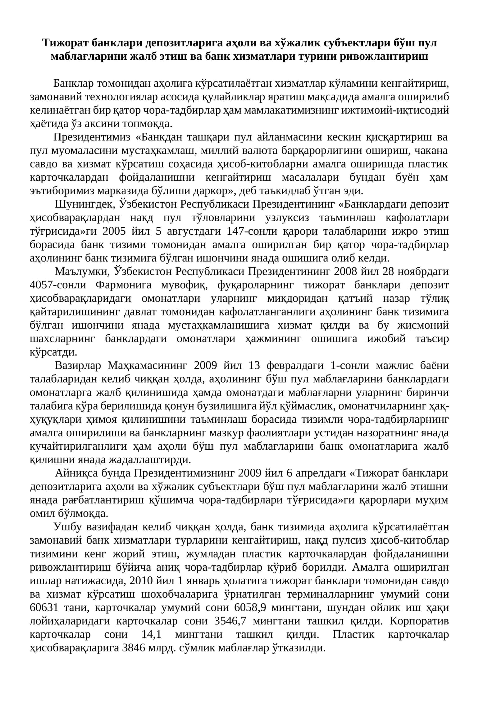 Тижорат банклари депозитларига аҳоли ва хўжалик субъектлари бўш пул маблағларини жалб этиш ва банк хизматлари турини ривожлантириш 1
