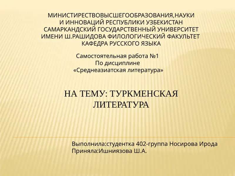 МАХТУМКУЛИ– ДУХОВНЫЙ ЦЕЛИТЕЛЬ ЧЕЛОВЕЧЕСКОЙ ДУШИ 1