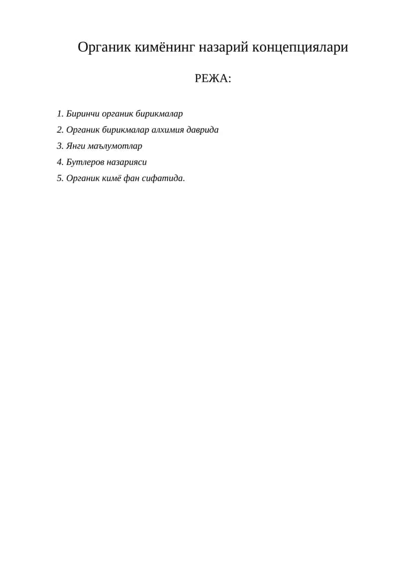 Органик кимёнинг назарий концепциялари 1