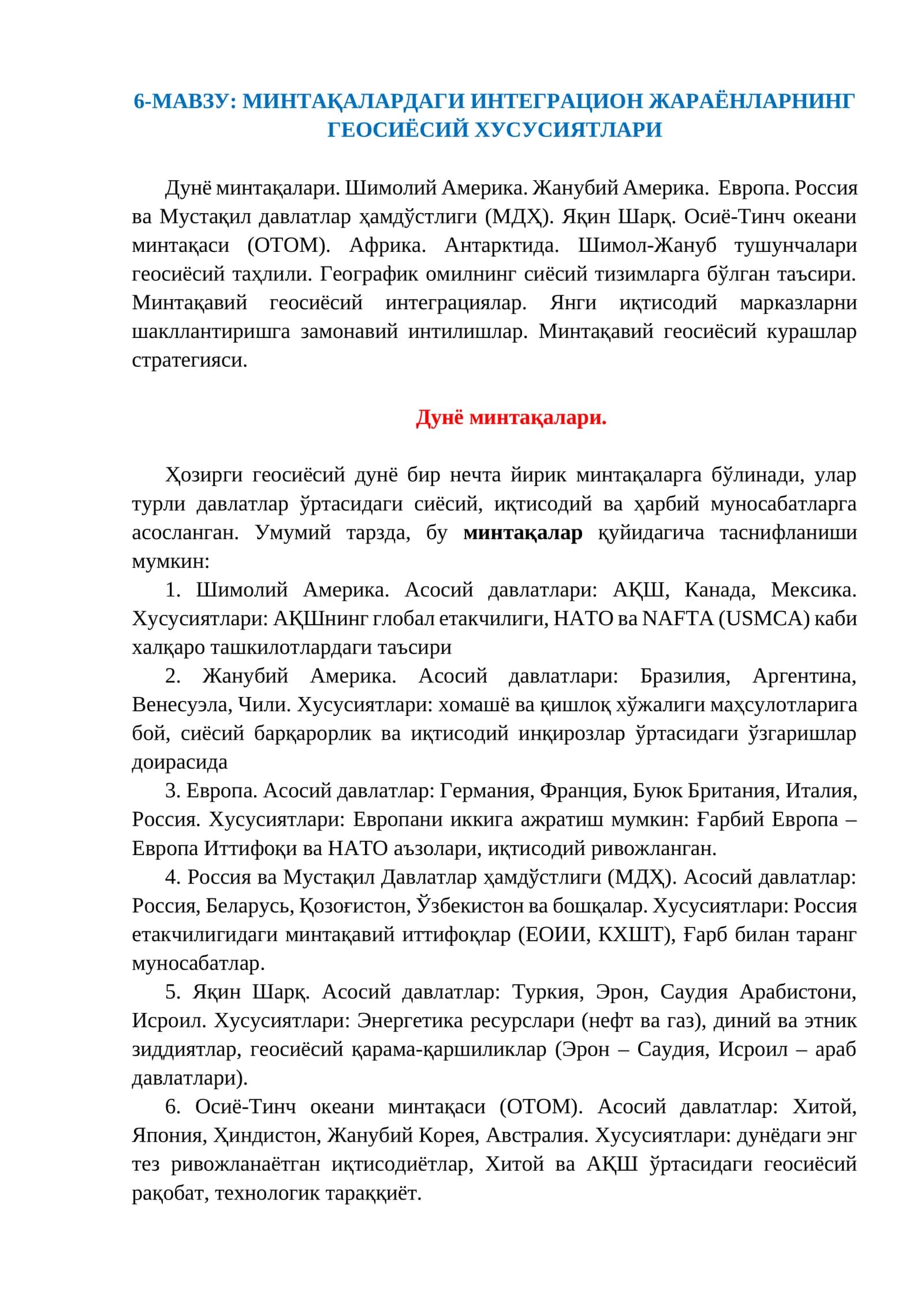 Мавзу: Минтақалардаги интеграцион жараёнларнинг геосиёсий хусусиятлари 1