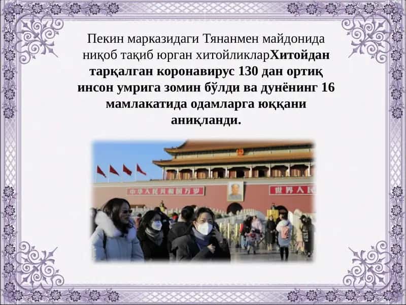 Коронавирус 1