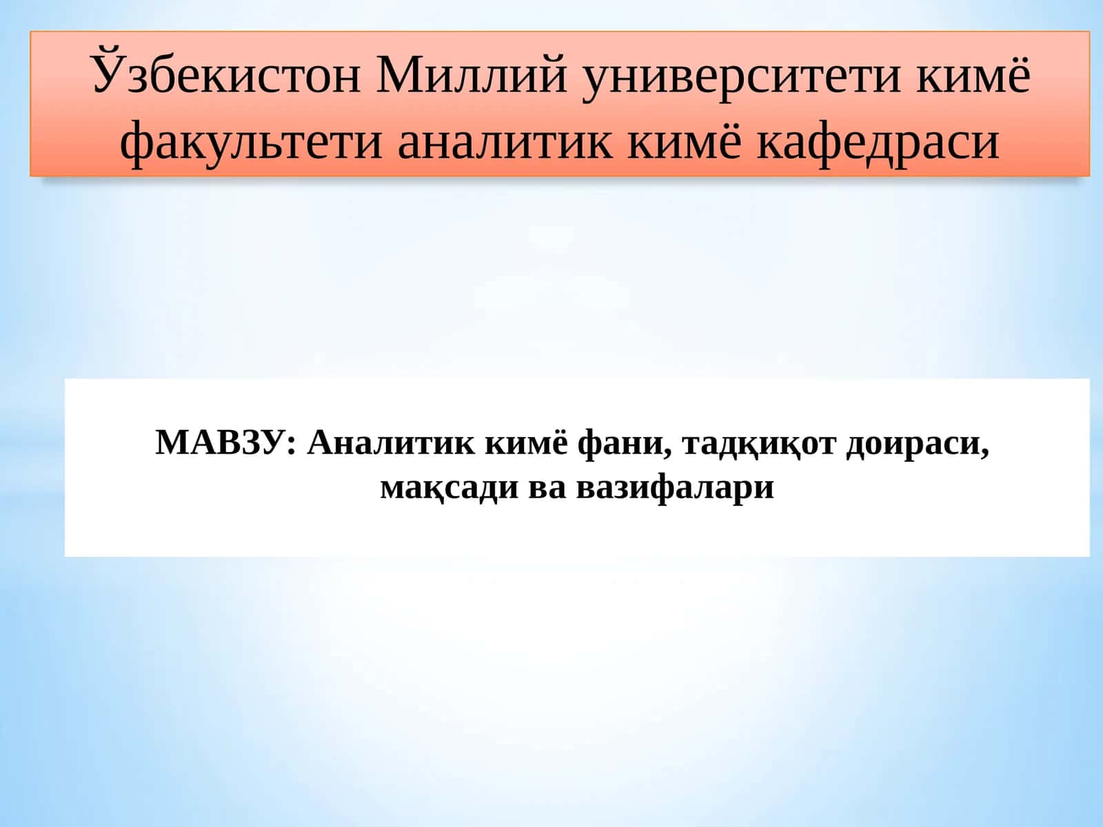 Аналитик кимё фани, тадқиқот доираси, мақсади ва вазифалари 1