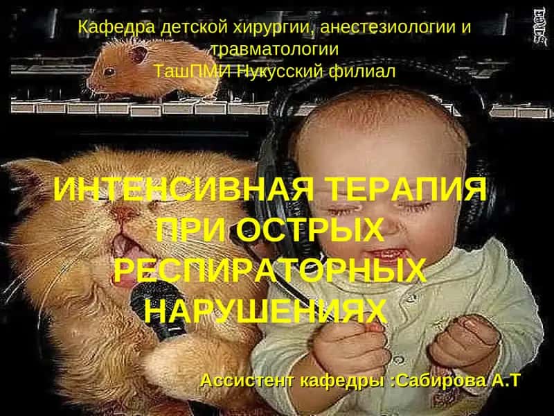 БРОНХИАЛЬНАЯ АСТМА 1