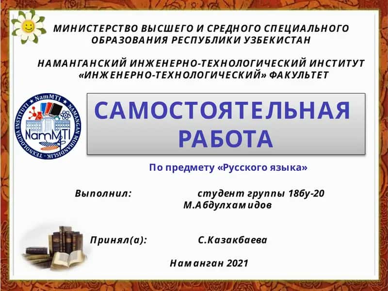Русский язык 1