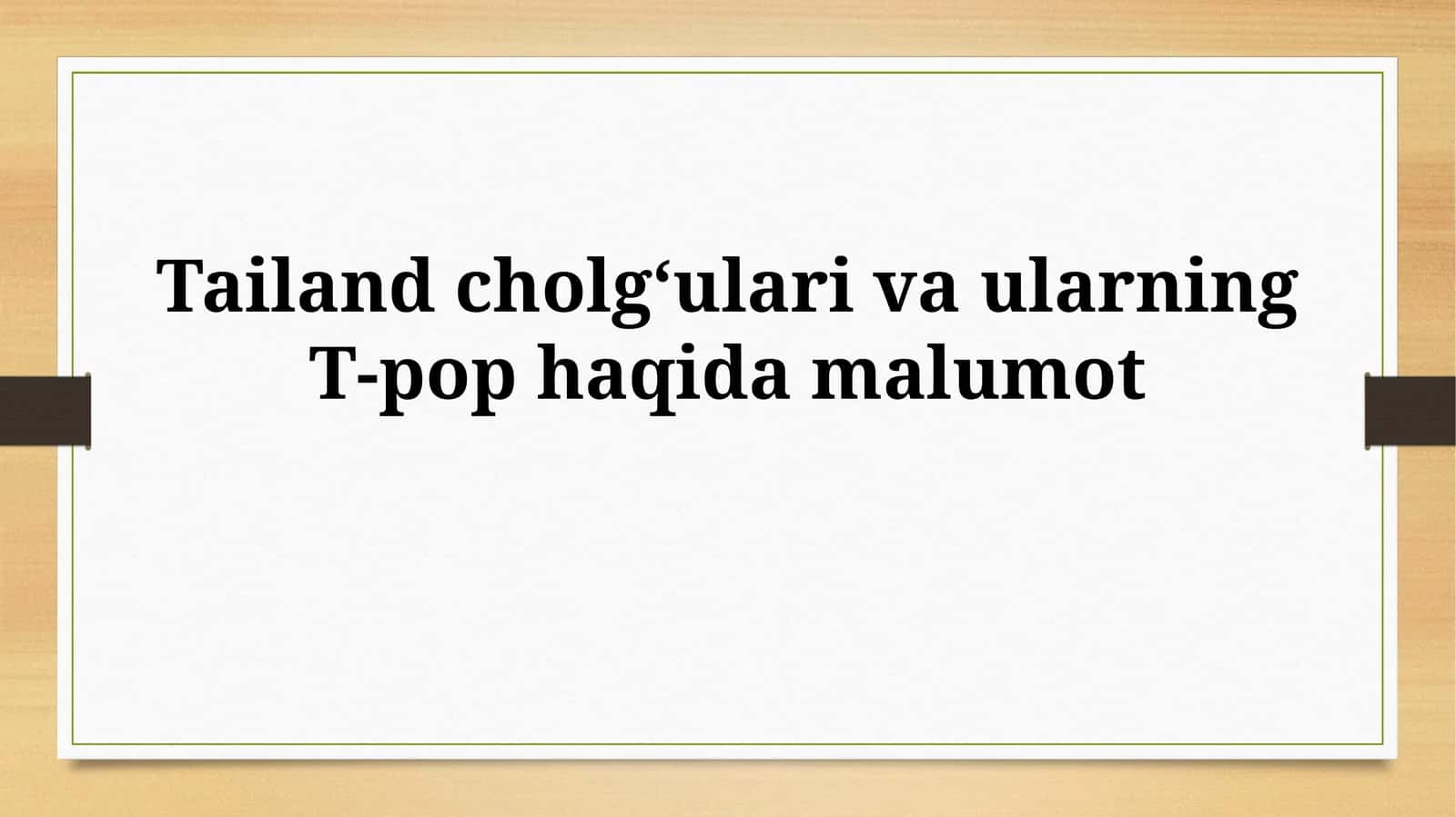 Tailand cholgʻulari va ularning T-pophaqidamalumot 1