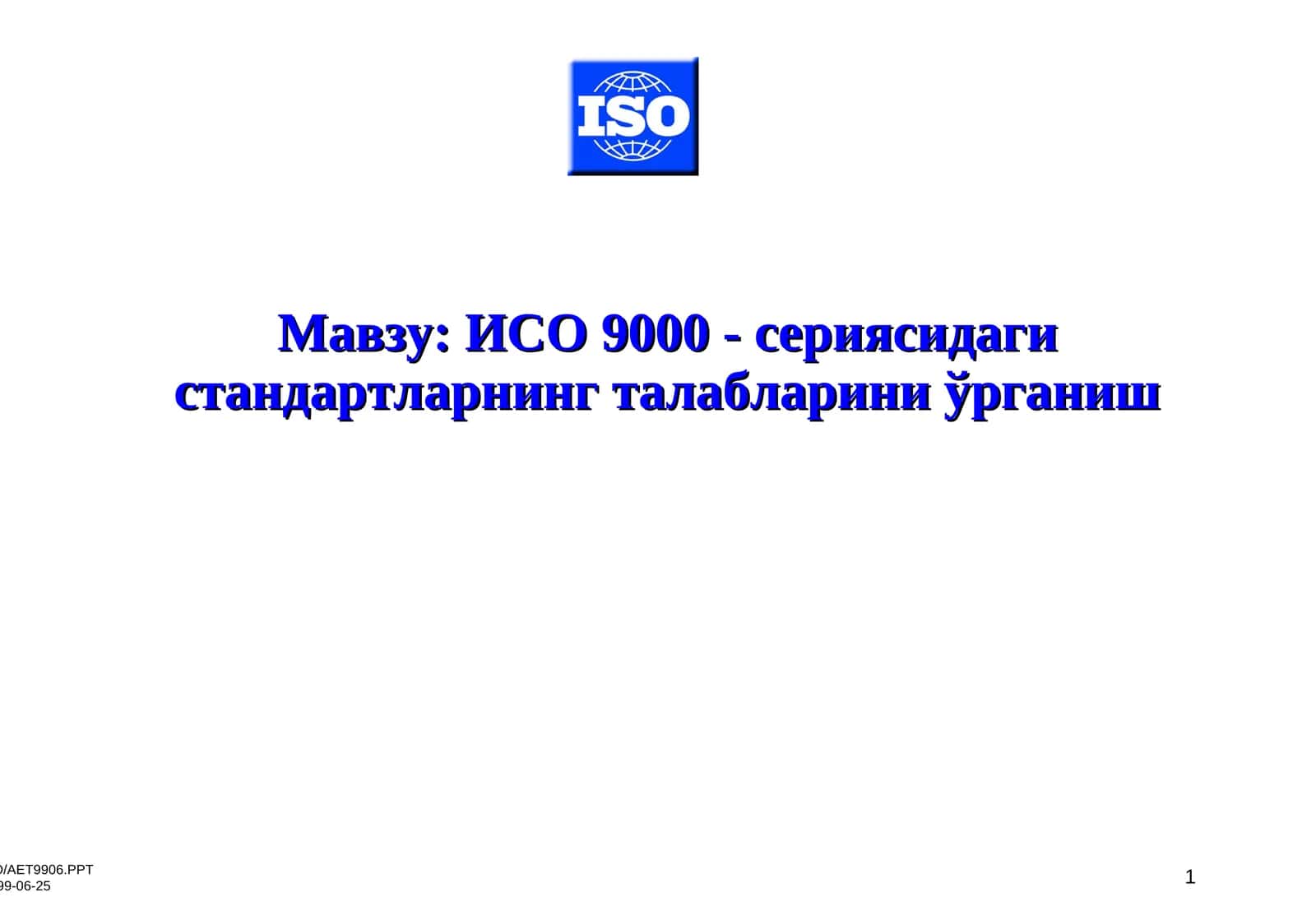 ИСО 9000-сериясидаги стандартларнинг талабларини ўрганиш 1