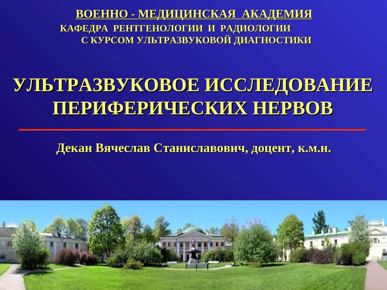 УЛЬТРАЗВУКОВОЕ ИССЛЕДОВАНИЕ ПЕРИФЕРИЧЕСКИХ НЕРВОВ 1