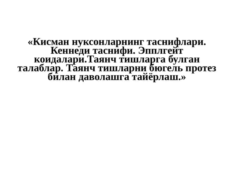 Кисман нуксонларнинг таснифлари 1