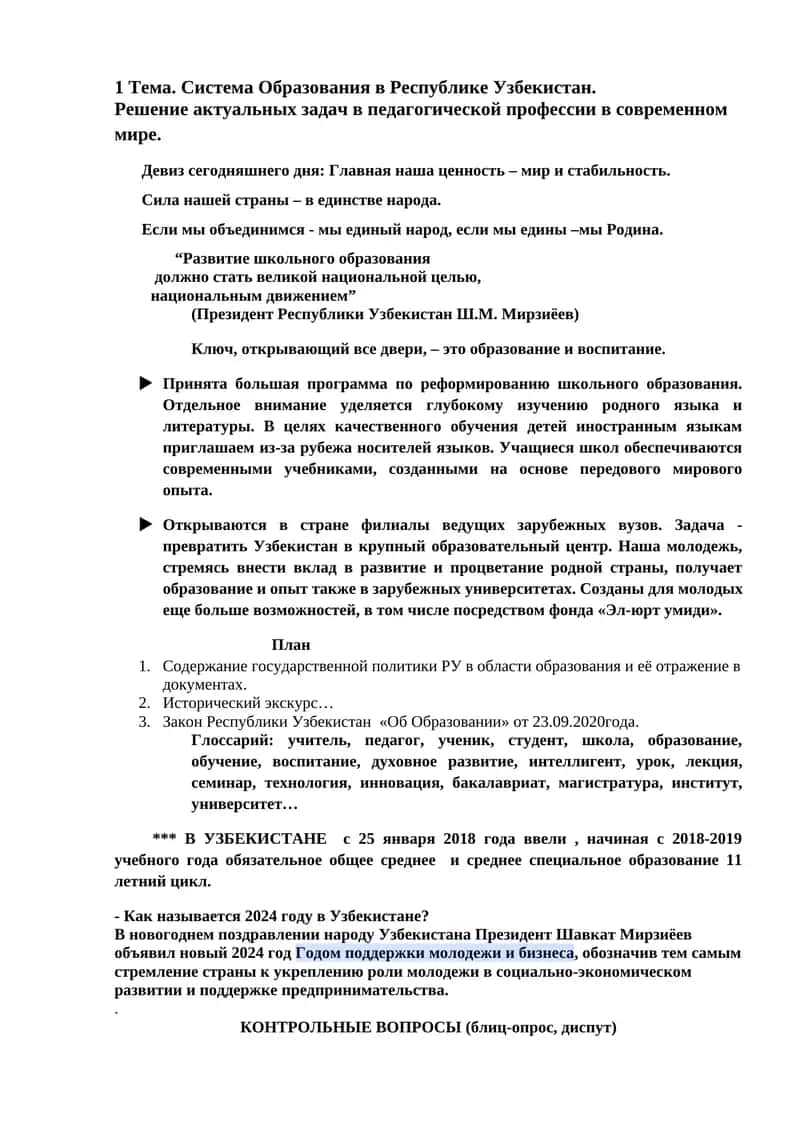 Система Образования в Республике Узбекистан 1