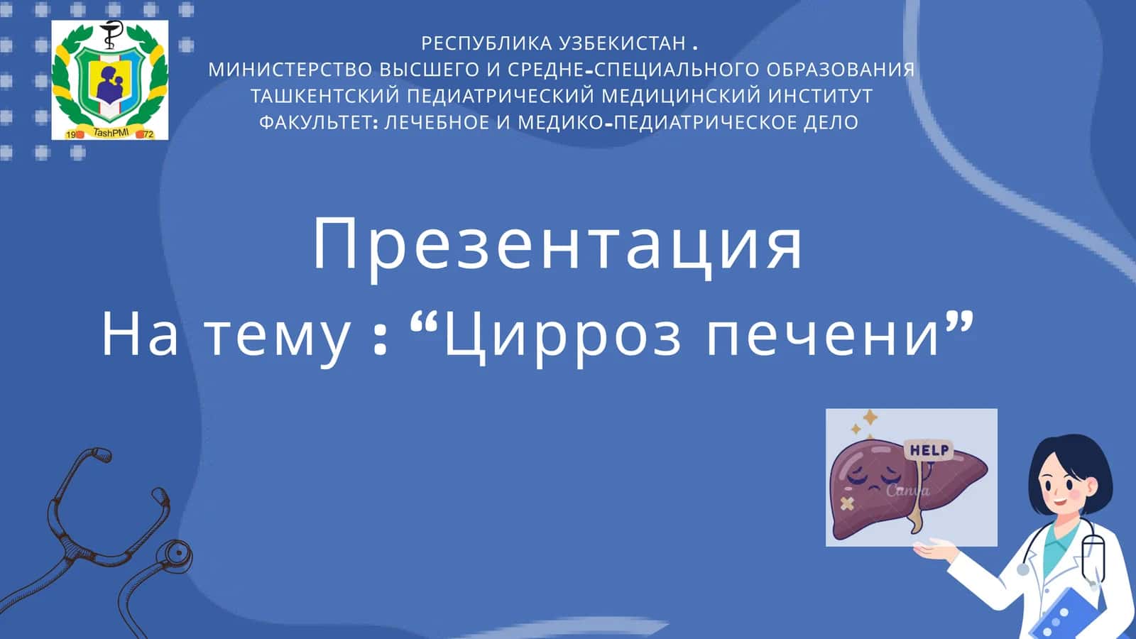 Цирроз печени 1