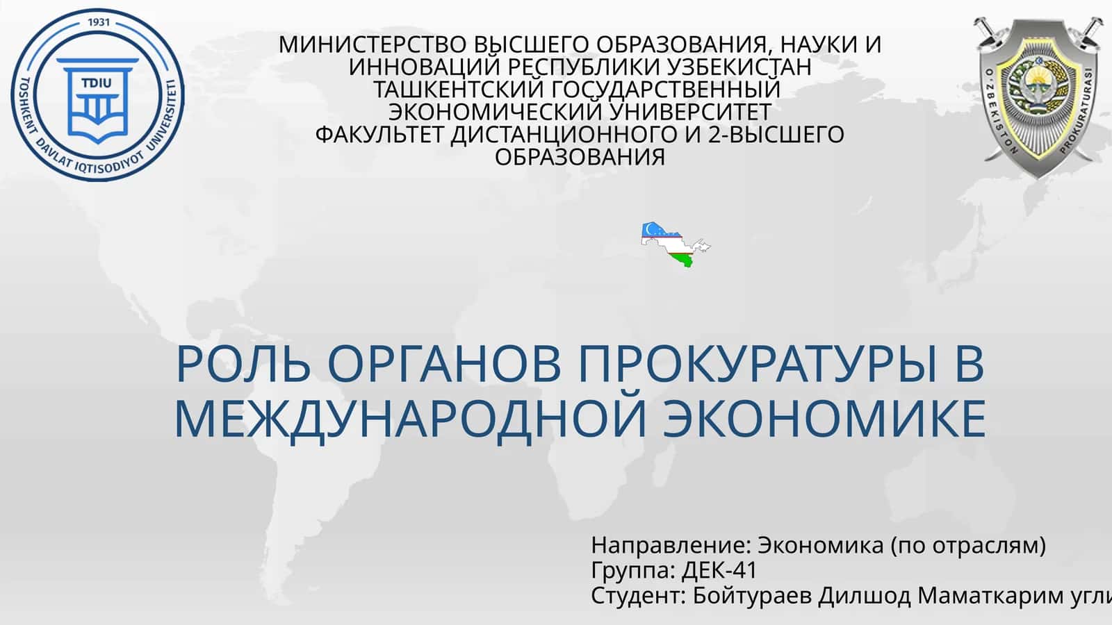 Органы прокуратуры в международной экономике 1