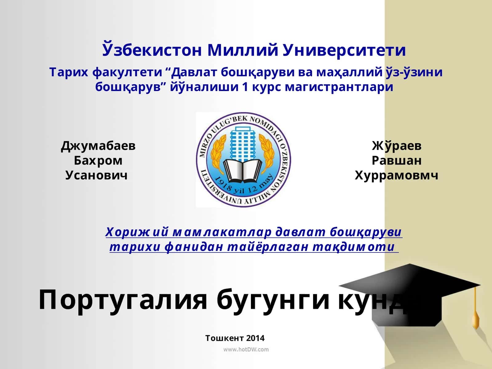 Португалия 1