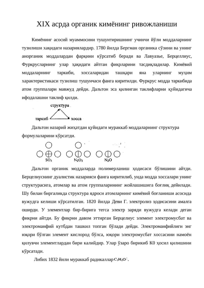 Органик кимёвий моддаларнинг структураси 1