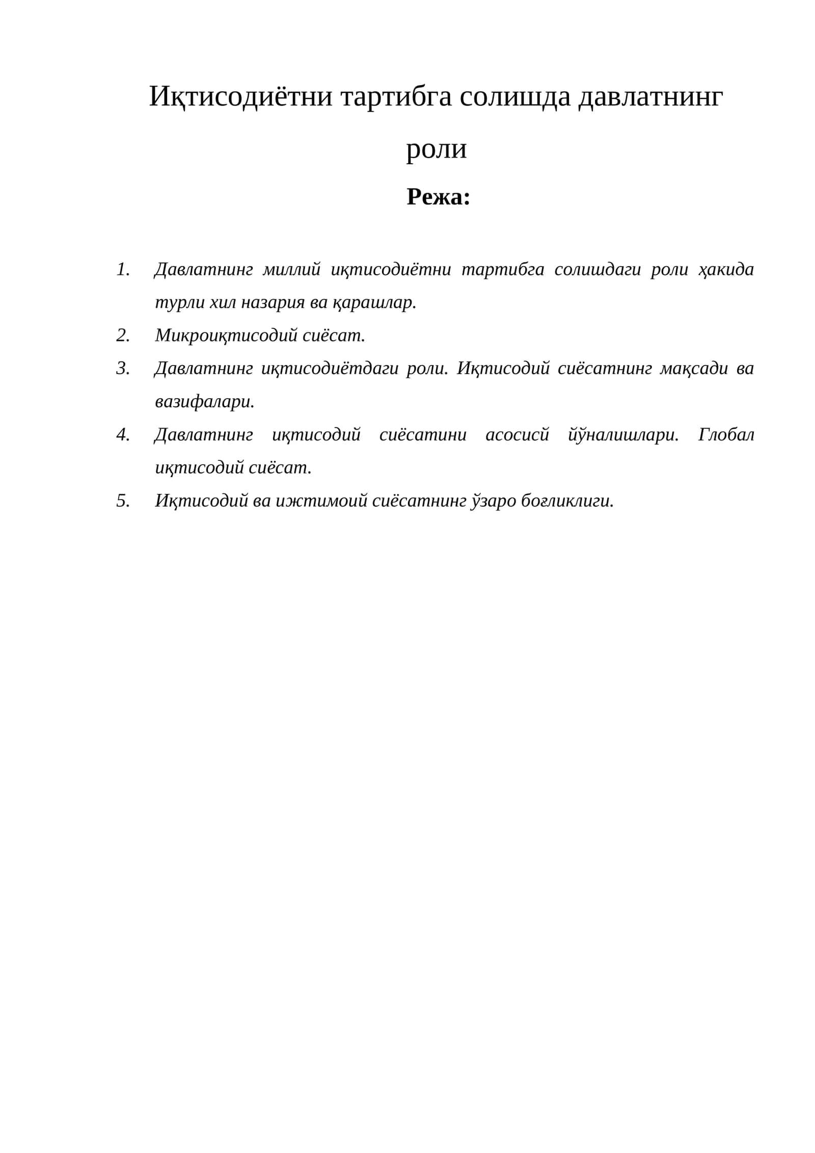 Давлатнинг иқтисодиётни тартибга солишда роли 1