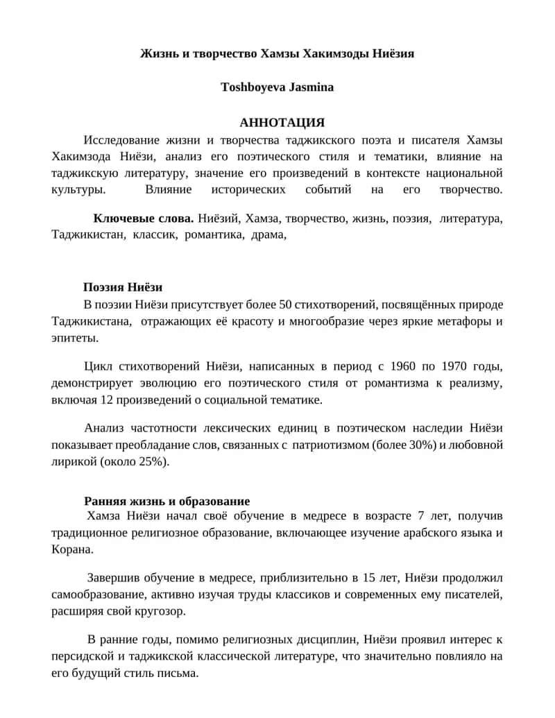 Жизнь и творчество Хамзы Хакимзоды Ниёзия 1