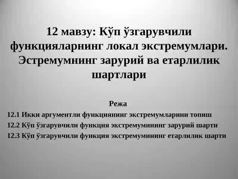 Кўп ўзгарувчили функцияларнинг локал экстремумлари