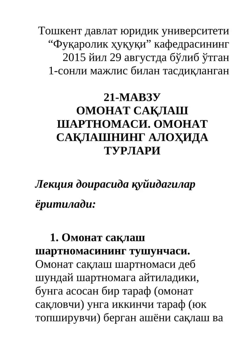 Омонат сақлаш шартномаси 1