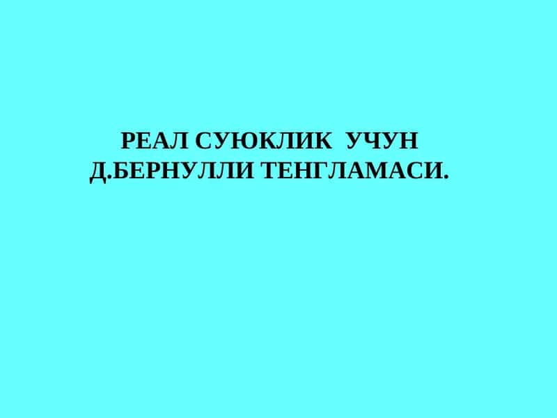 Гидравлика 1
