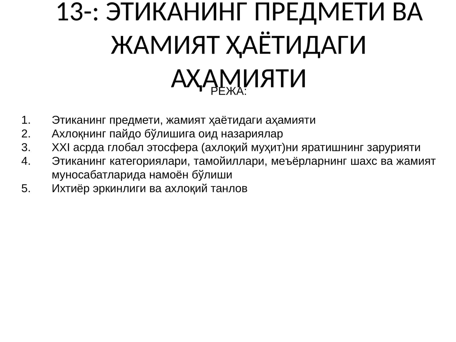 ЭТИКАНИНГ ПРЕДМЕТИ ВА ЖАМИЯТ ҲАЁТИДАГИ АҲАМИЯТИ 1