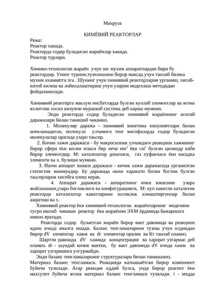 КИМЁВИЙ РЕАКТОРЛАР