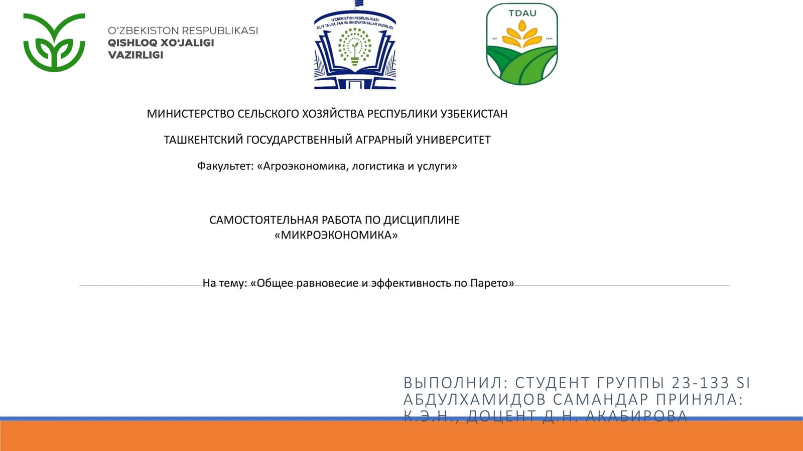 Самостоятельная работа по дисциплине «Микроэкономика» 1