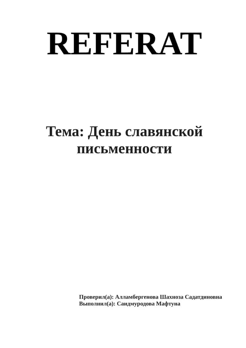 День славянской письменности 1