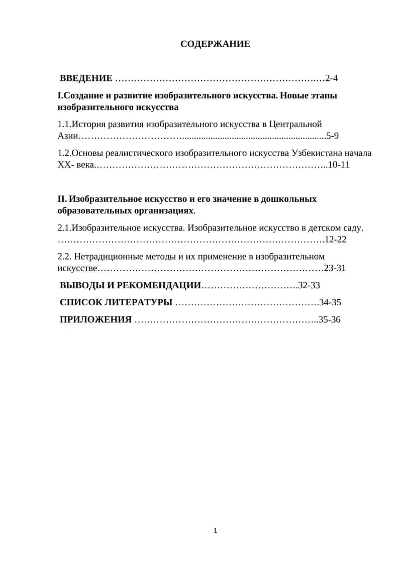 Создание и развитие изобразительного искусства. Новые этапы изобразительного искусства 1