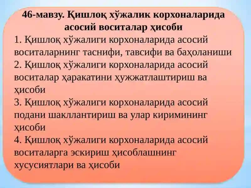 Қишлоқ хўжалиги корхоналарида асосий воситалар ҳисоби