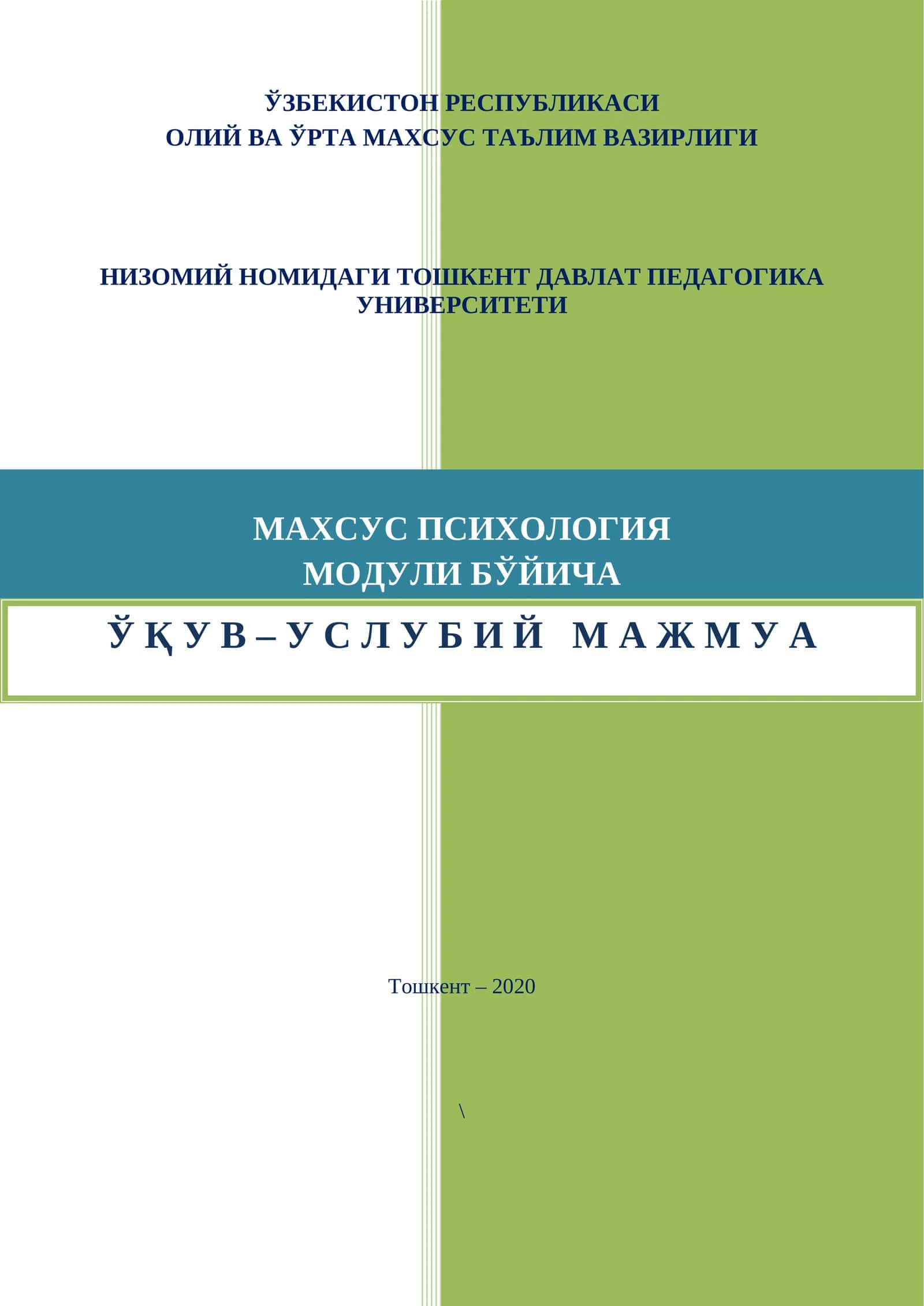 Махсус Психология Модули Бўйича 1