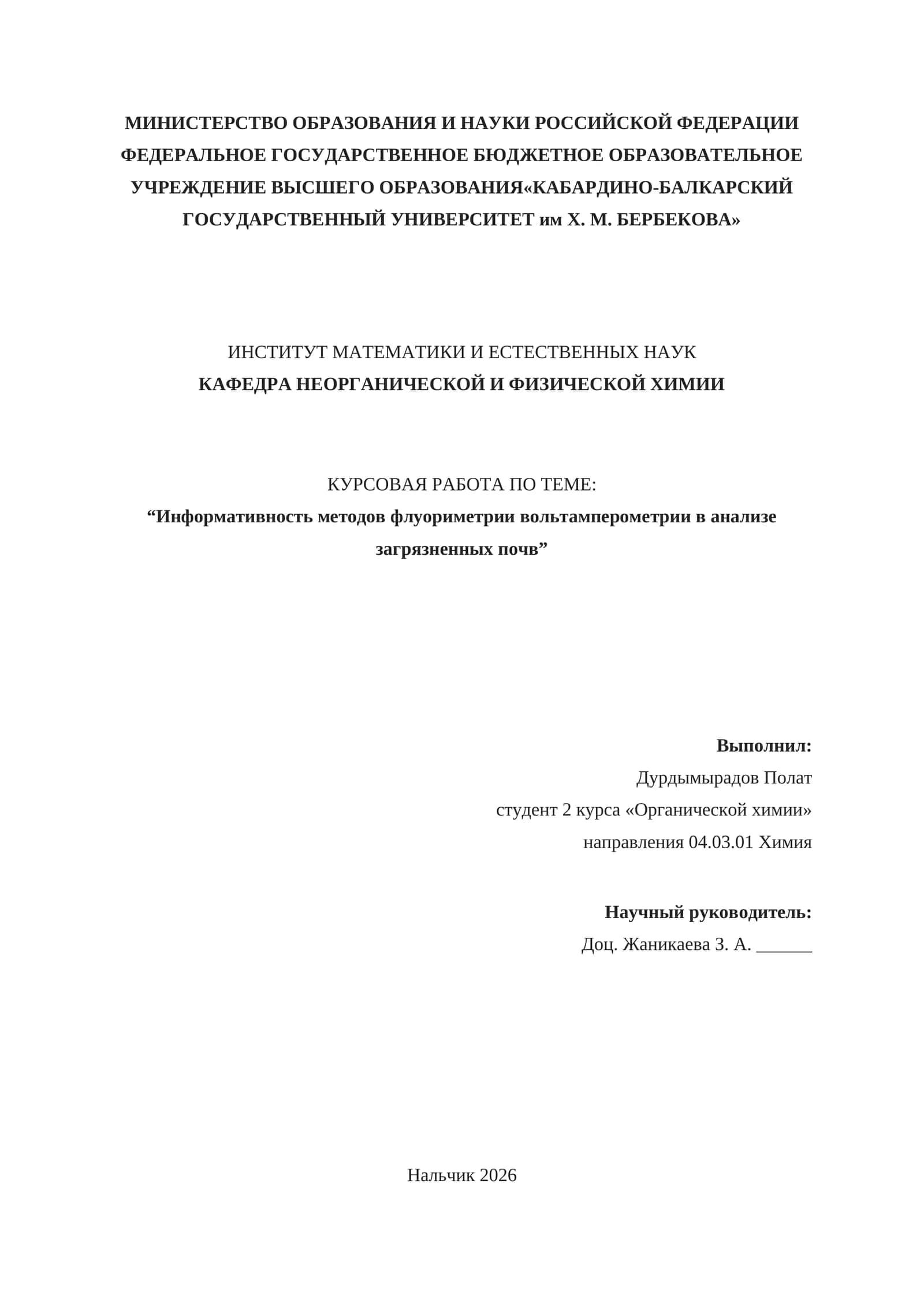 КУРСОВАЯ РАБОТА ПО ТЕМЕ: “Информативность методов флуориметрии вольтамперометрии в анализе загрязненных почв” 1