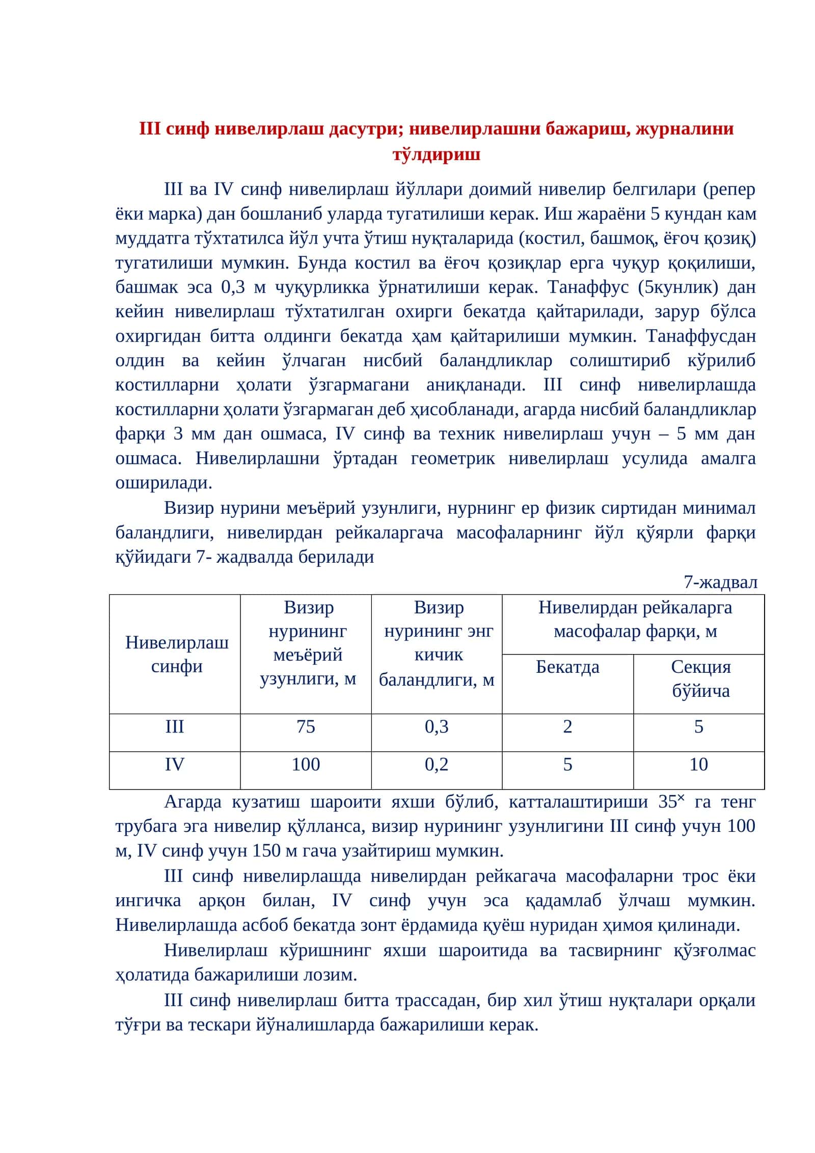III ва IV синф нивелирлаш 1