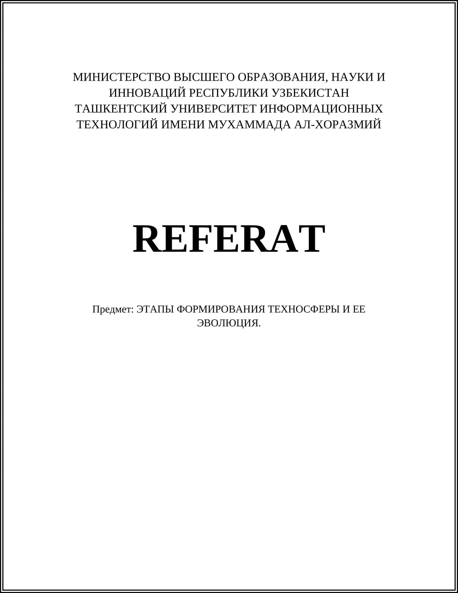 ЭТАПЫ ФОРМИРОВАНИЯ ТЕХНОСФЕРЫ И ЕЕ ЭВОЛЮЦИЯ 1