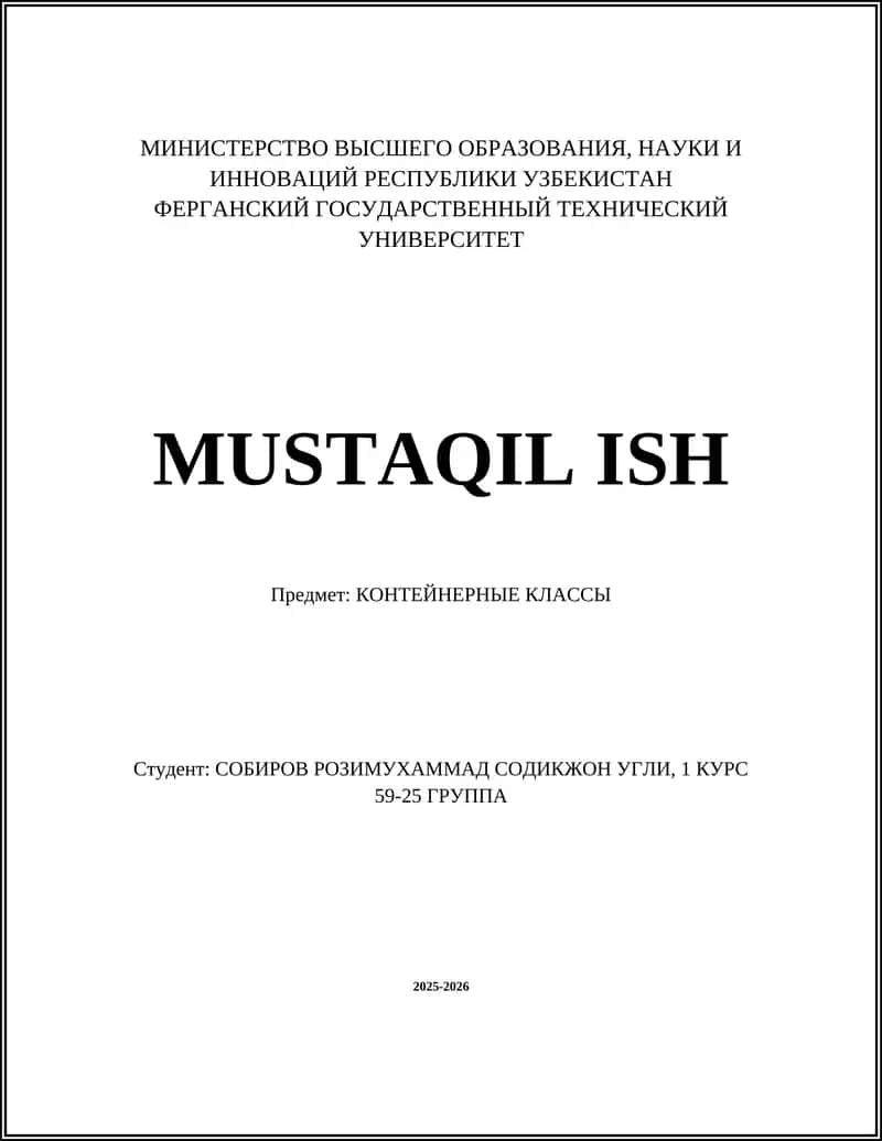КОНТЕЙНЕРНЫЕ КЛАССЫ 1