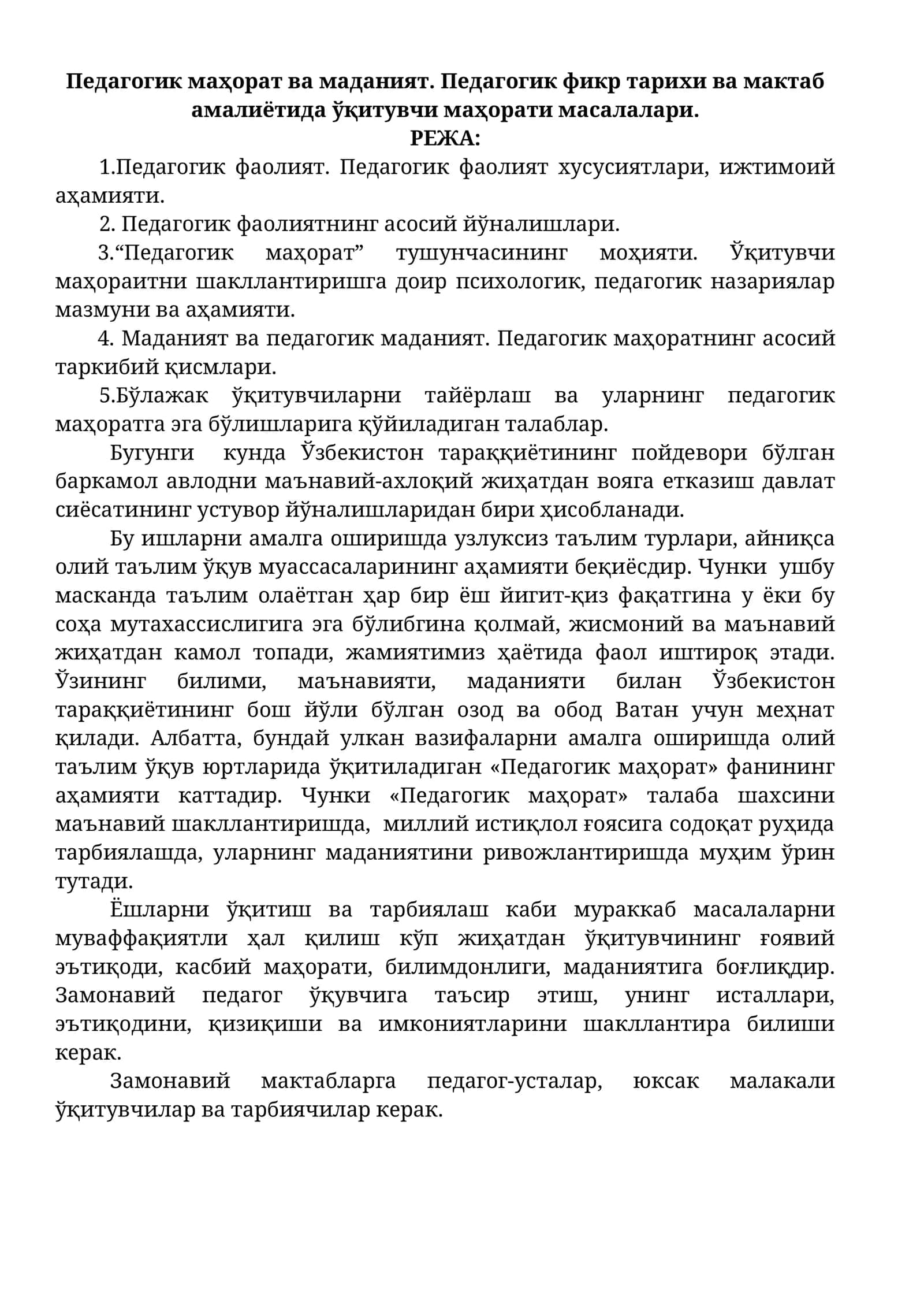 Педагогик маҳорат ва маданият 1